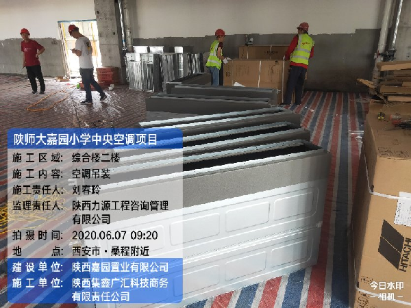 陕师大嘉园幼学多联机空调供货及装置工程