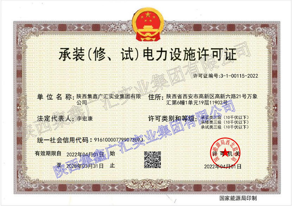 承装、建、试资质