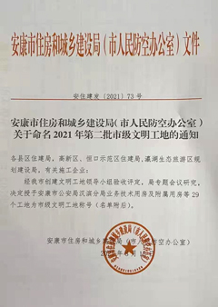 汉阴县人民医院综合住院楼项目荣获安康市市级文化工地