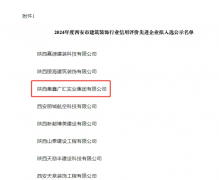 我司2024年被评为西安市构筑装璜行业信誉评价先进企业、优良项目经理